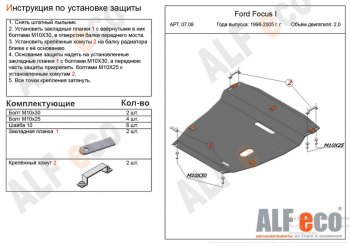 17 299 р. Защита картера двигателя и КПП (V-2,0) Alfeco  Ford Focus  1 (1998-2005) (Алюминий 4 мм). Увеличить фотографию 1