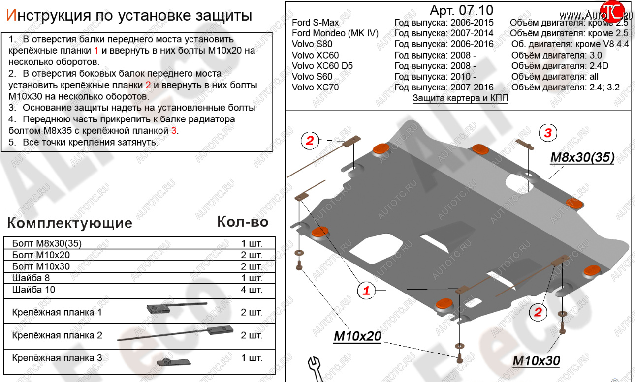 13 199 р. Защита картера двигателя и КПП (V-2,0 МТ) Alfeco  Ford Galaxy  2 (2006-2015) (Алюминий 4 мм)