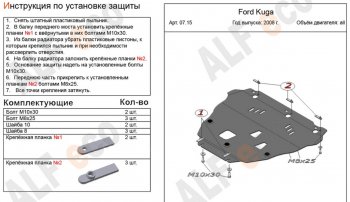 16 999 р. Защита картера двигателя и КПП Alfeco  Ford Kuga  1 (2008-2013) (Алюминий 4 мм). Увеличить фотографию 1