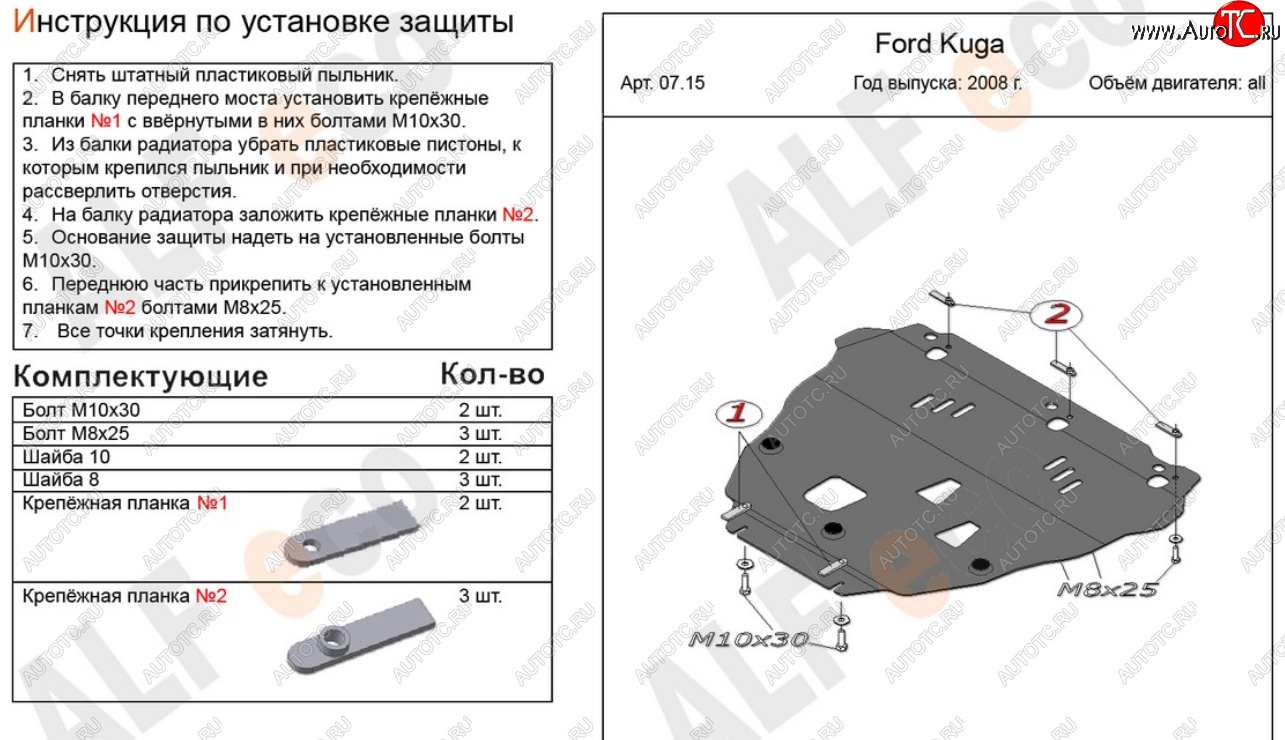 16 999 р. Защита картера двигателя и КПП Alfeco Ford Kuga 1 (2008-2013) (Алюминий 4 мм)