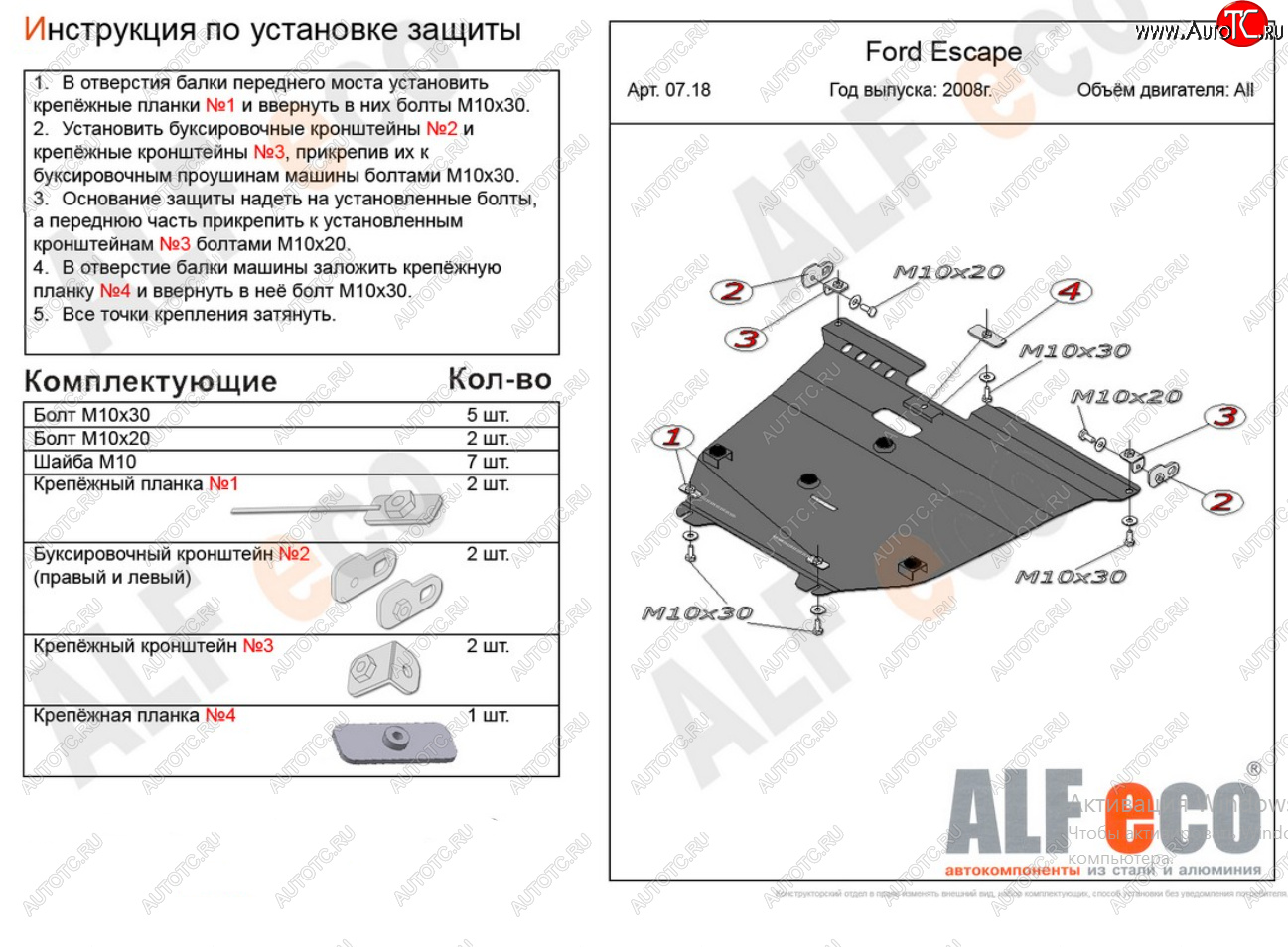 11 899 р. Защита картера двигателя и КПП (V-2,3) Alfeco  Ford Escape  2 (2008-2012) (Алюминий 3 мм)