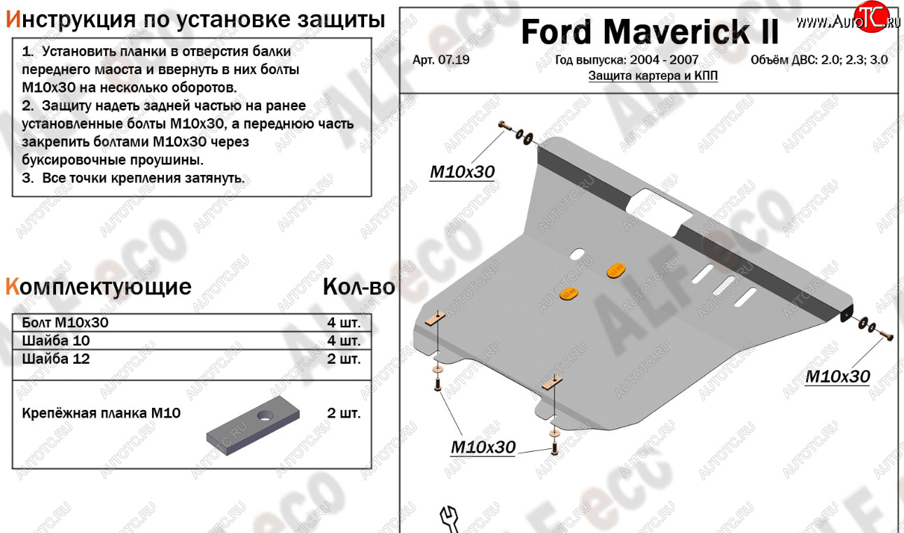 17 399 р. Защита картера и КПП Алюминий (4мм)  Ford Maverick  TM1 (2004-2007) (Алюминий 4 мм)