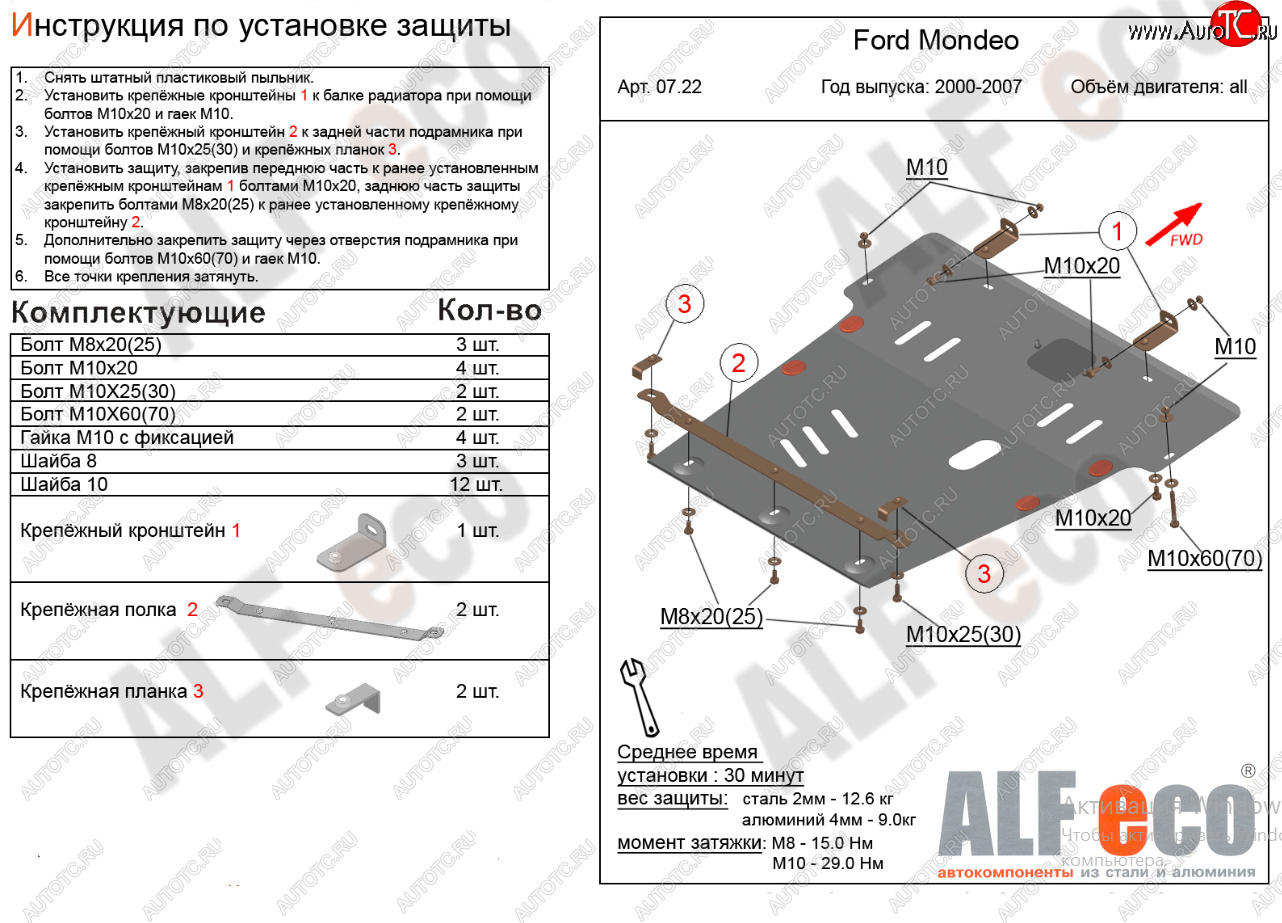 16 999 р. Защита картера двигателя и КПП Alfeco  Ford Mondeo (2000-2007) (Алюминий 4 мм)