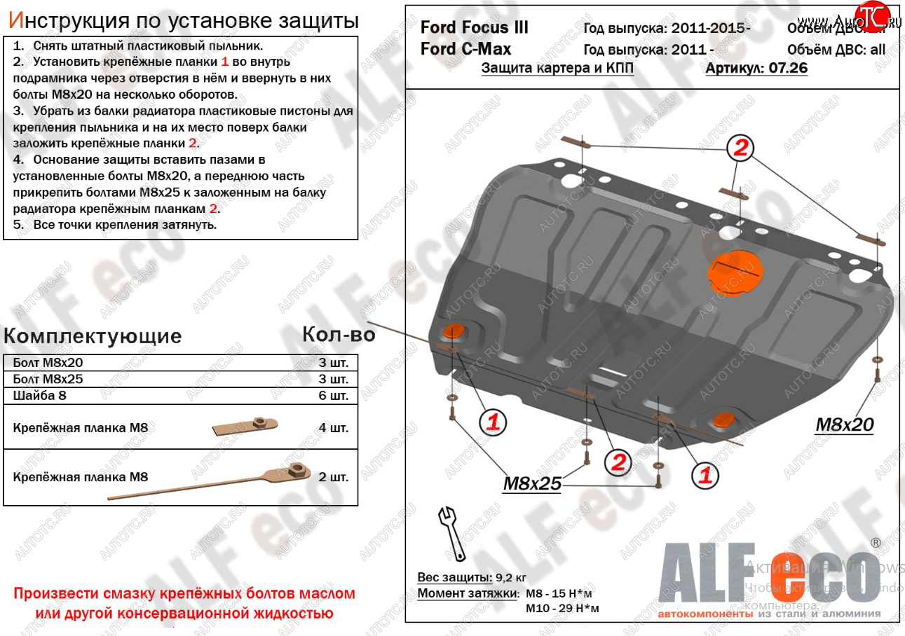 14 699 р. Защита картера двигателя и КПП (V-1,6; 1,8; 2,0) Alfeco  Ford Focus  2 (2004-2011) (Алюминий 4 мм)