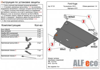 14 999 р. Защита картера двигателя и КПП Alfeco  Ford Kuga  2 (2013-2016) (Алюминий 4 мм). Увеличить фотографию 1