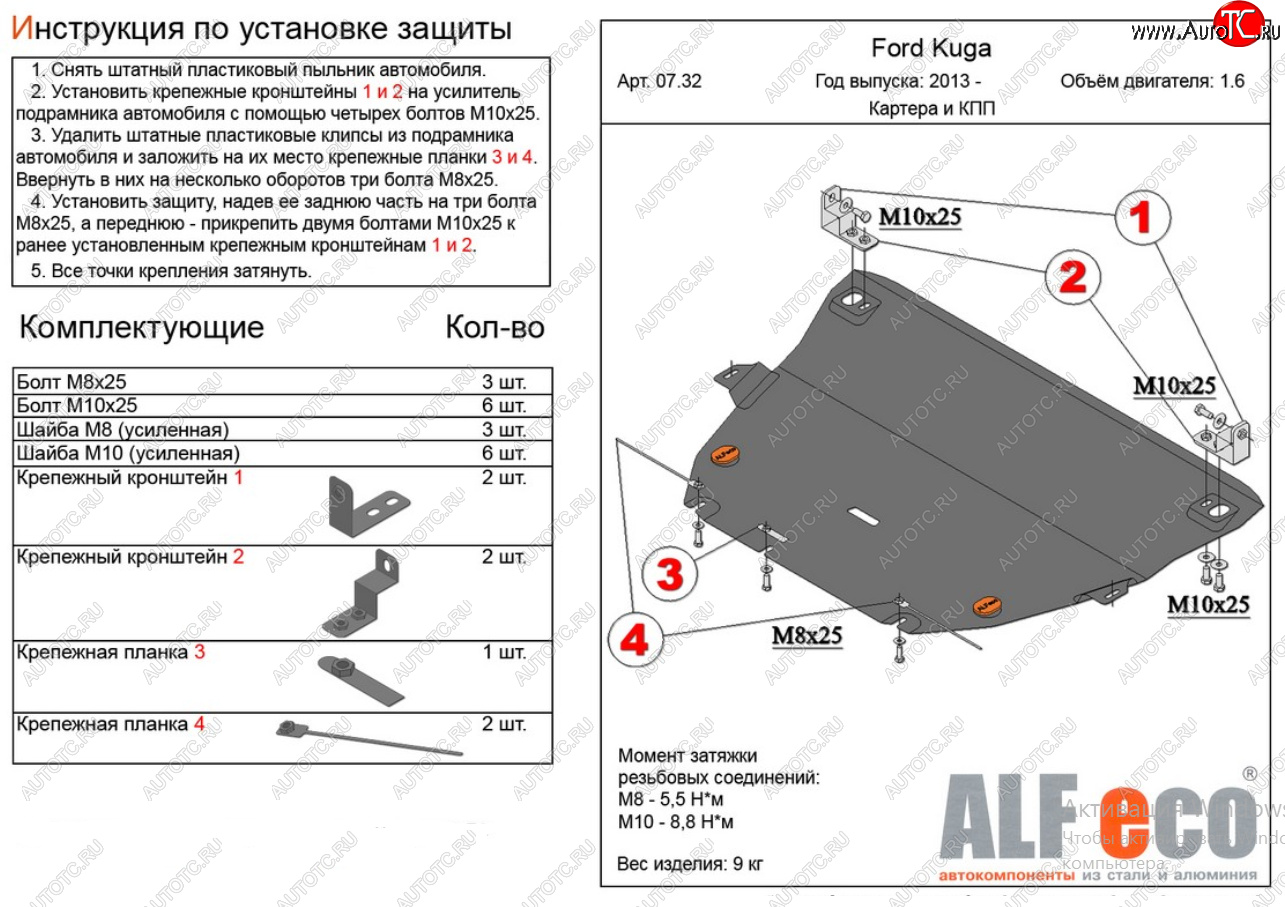 14 999 р. Защита картера двигателя и КПП Alfeco  Ford Kuga  2 (2013-2016) (Алюминий 4 мм)