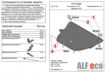 14 999 р. Защита картера двигателя и КПП (все, кроме V-2,5) Alfeco  Ford Kuga  2 (2016-2019) (Алюминий 4 мм). Увеличить фотографию 1