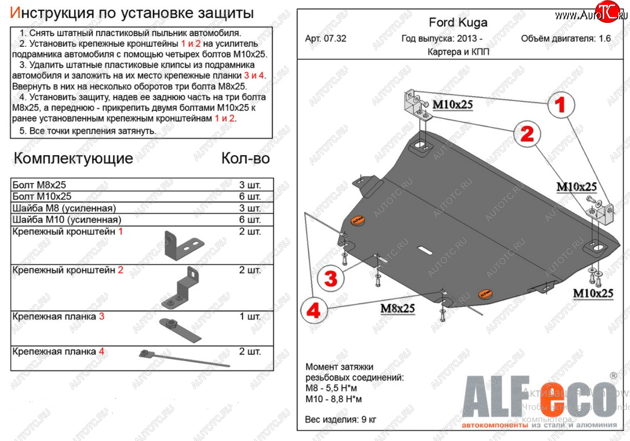 14 999 р. Защита картера двигателя и КПП (все, кроме V-2,5) Alfeco  Ford Kuga  2 (2016-2019) (Алюминий 4 мм)