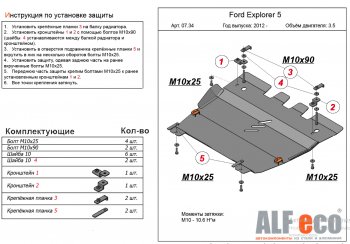 15 999 р. Защита картера двигателя и КПП (V-3,5, 249 л.с.) Alfeco  Ford Explorer  U502 (2010-2019) (Алюминий 4 мм). Увеличить фотографию 1