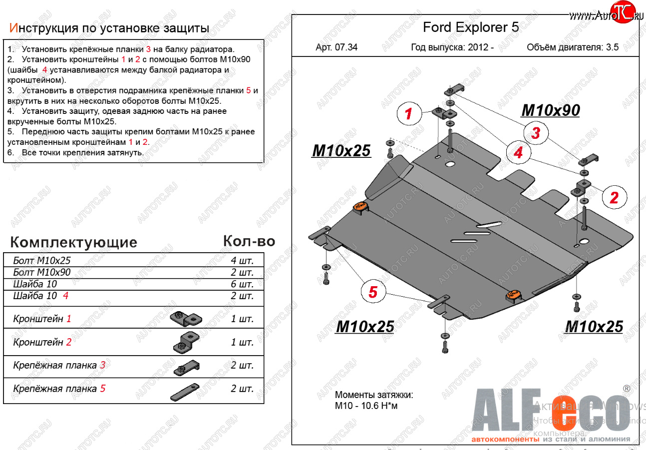 15 999 р. Защита картера двигателя и КПП (V-3,5, 249 л.с.) Alfeco  Ford Explorer  U502 (2010-2019) (Алюминий 4 мм)