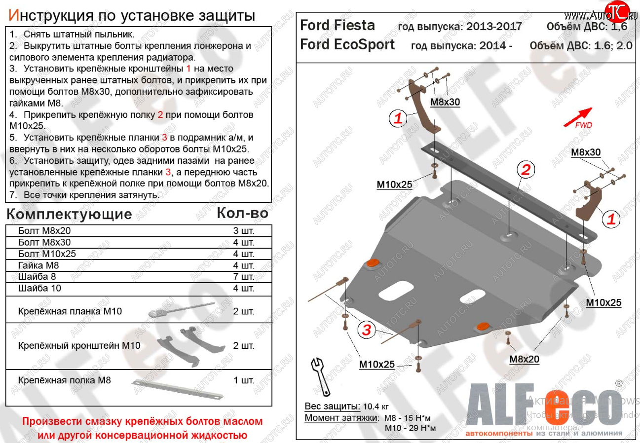 15 999 р. Защита картера двигателя и КПП Alfeco  Ford Fiesta  6 (2008-2019) (Алюминий 4 мм)