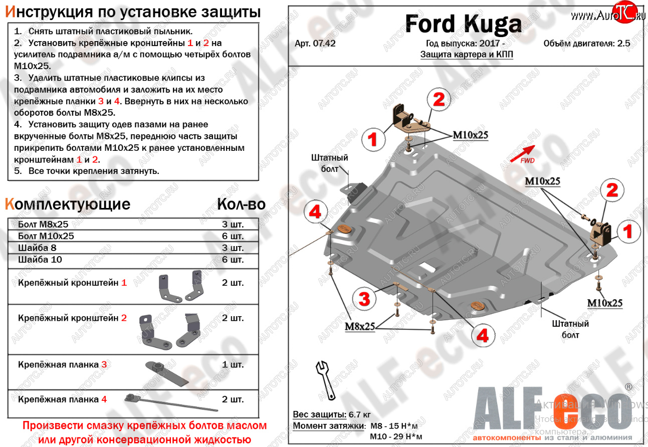 14 999 р. Защита картера двигателя и КПП (V-2,5) Alfeco  Ford Kuga  2 (2016-2019) (Алюминий 4 мм)