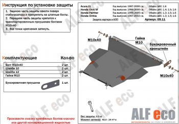 5 249 р. Защита картера и кпп (V1,6 л) ALFECO  Acura EL  MB (1997-2000) (Сталь 2 мм). Увеличить фотографию 1