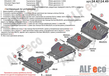 36 999 р. Защита радиатора, картера, КПП и РК (4 части,V-2,4) Alfeco  Fiat Fullback (2016-2018) (Алюминий 4 мм). Увеличить фотографию 1