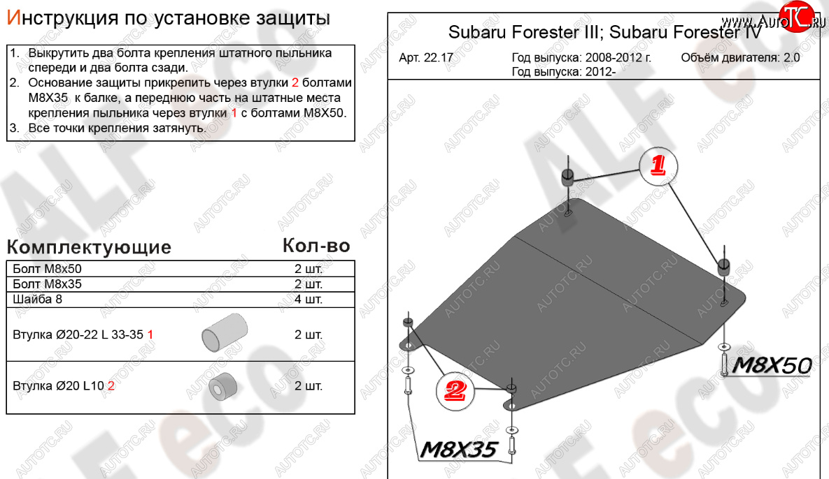 6 499 р. Защита картера (малая, V-2,0) Alfeco  Subaru Forester  SJ (2012-2019)