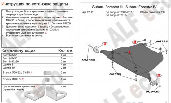 8 799 р. Защита картера (большая, V-2,0) Alfeco  Subaru Forester  SJ (2012-2019) (Алюминий 3 мм). Увеличить фотографию 2