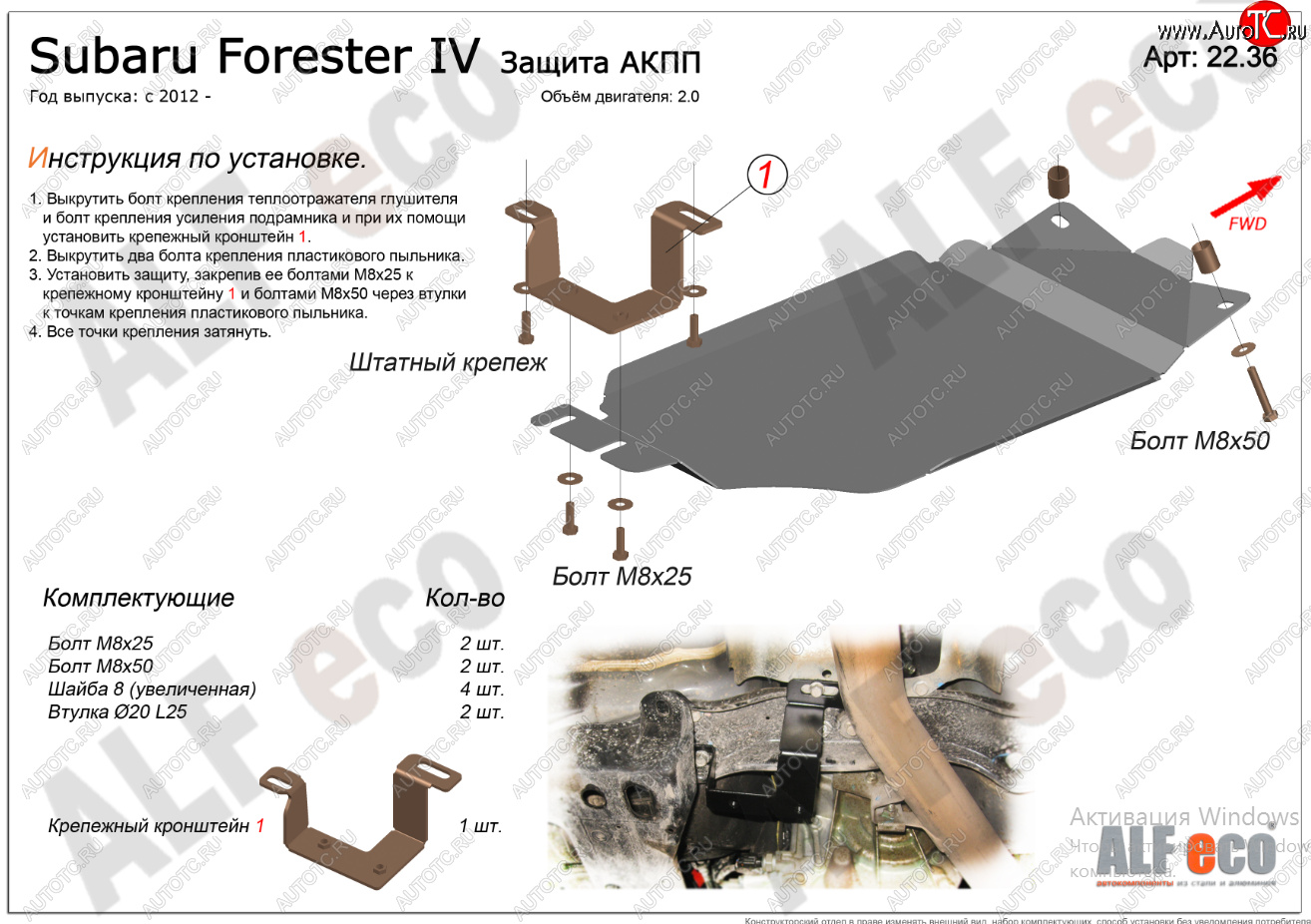 5 199 р. Защита АКПП (V-2,0) Alfeco  Subaru Forester  SJ (2012-2019) (Алюминий 3 мм)
