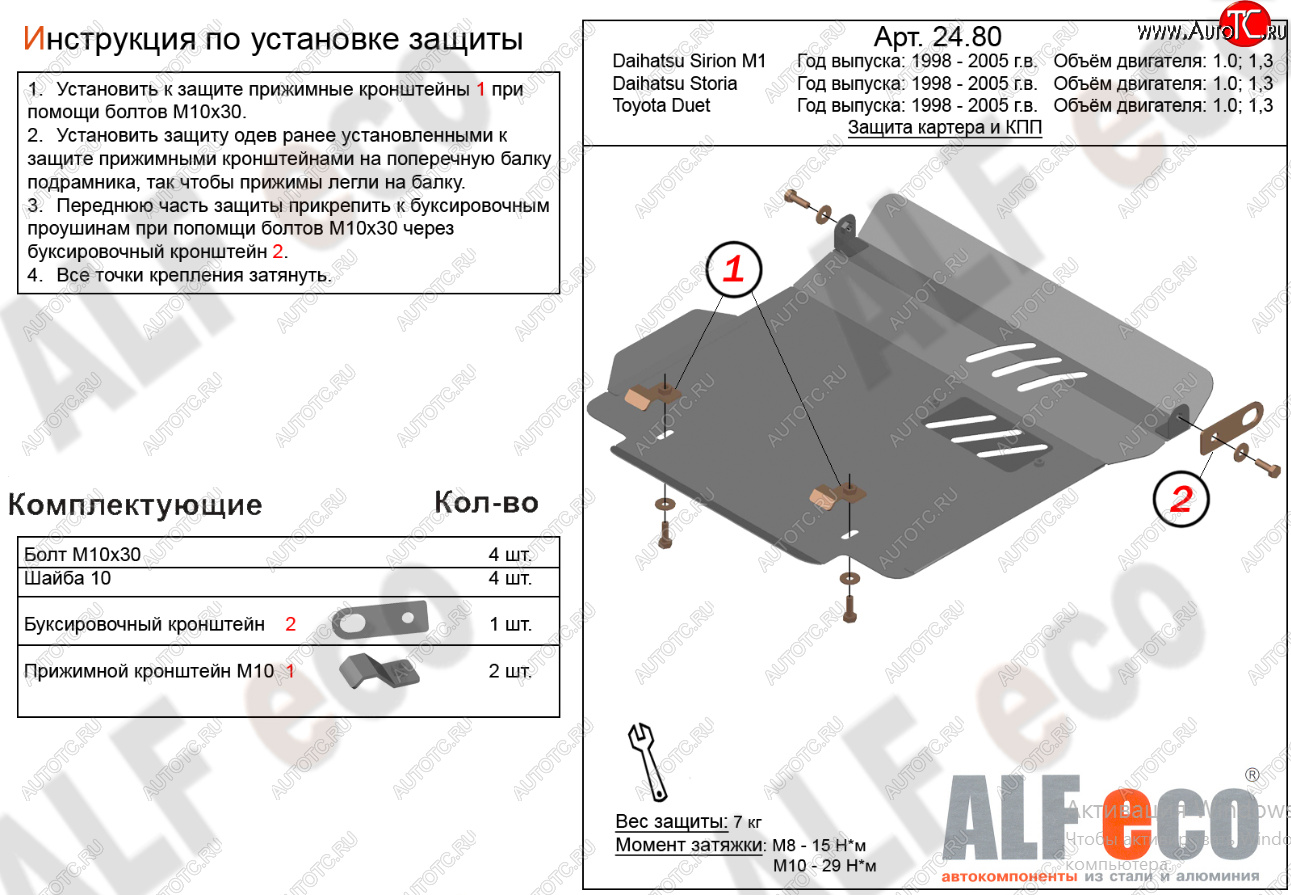 10 499 р. Защита картера двигателя и КПП (V-1,0; 1,3) Alfeco  Daihatsu YRV (2000-2005) (Алюминий 4 мм)