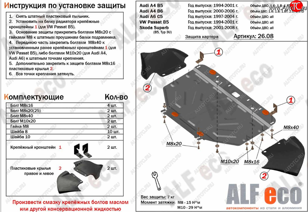 16 899 р.  Защита картера и КПП (1,6/1,8/1,8T/2,0/1,9TD) ALFECO  Audi A4  B6 (2000-2006) (алюминий 4 мм)