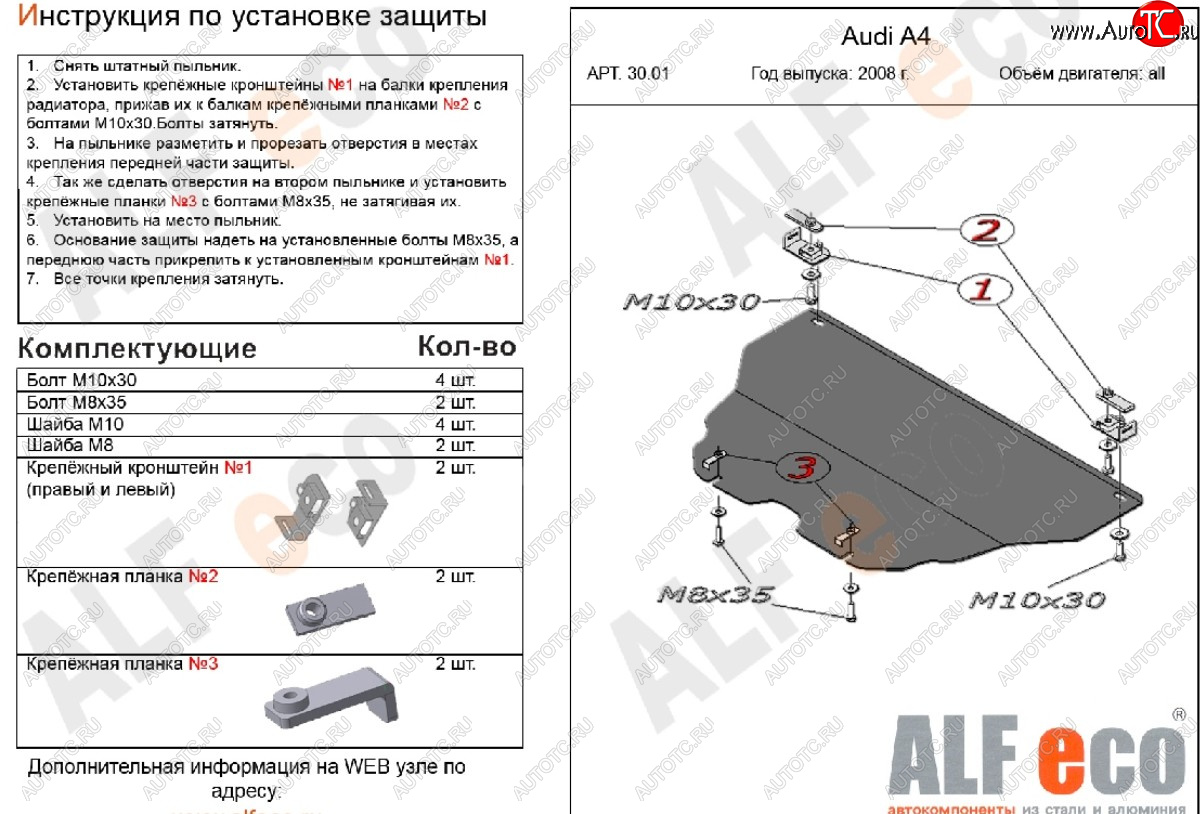 11 199 р. Защита картера (1,6/1,8) ALFECO  Audi A4  B8 (2007-2011) (алюминий 4 мм)