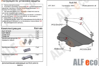 11 199 р. Защита картера (All) ALFECO  Audi A5  8T (2007-2011) (алюминий 4 мм). Увеличить фотографию 1