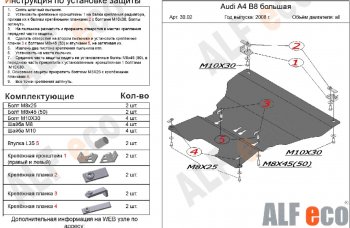 16 499 р. Защита картера двигателя и КПП (c гидроусилителем руля) ALFECO  Audi A4  B8 (2007-2015) (алюминий 4 мм). Увеличить фотографию 1