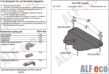 8 599 р. Защита картера (2,0TFSI; 2,0TDI) ALFECO  Audi Q5  8R (2008-2012) (алюминий 3 мм). Увеличить фотографию 1