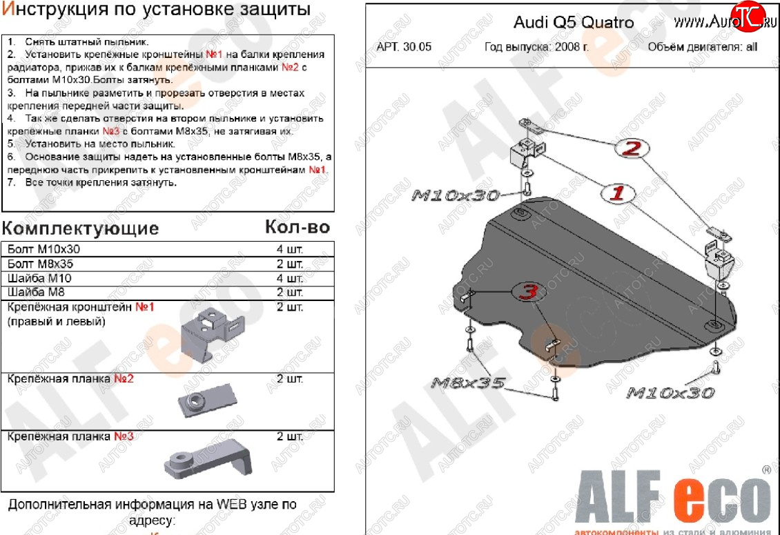 8 599 р. Защита картера (2,0TFSI; 2,0TDI) ALFECO  Audi Q5  8R (2008-2012) (алюминий 3 мм)