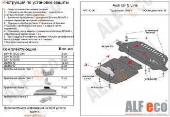 19 999 р. Защита радиатора и картера (2 части, S-Line) ALFECO  Audi Q7  4L (2005-2009) (алюминий 3 мм). Увеличить фотографию 1
