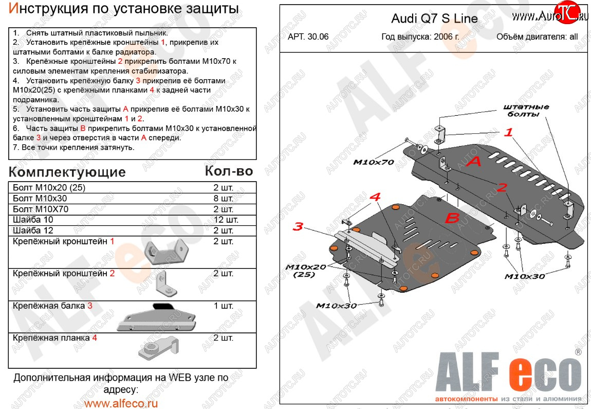 19 999 р. Защита радиатора и картера (2 части, S-Line) ALFECO  Audi Q7  4L (2005-2009) (алюминий 3 мм)