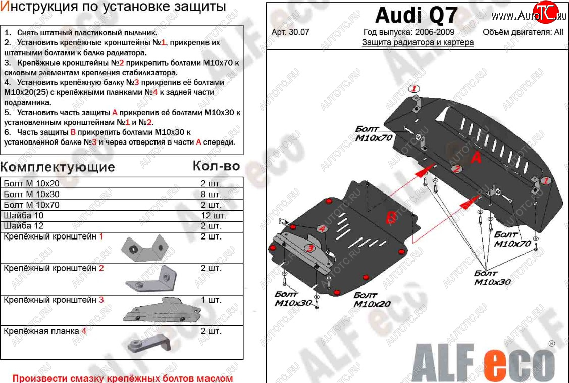19 999 р. Защита радиатора и картера (2 части) ALFECO  Audi Q7  4L (2005-2009) (алюминий 3 мм)