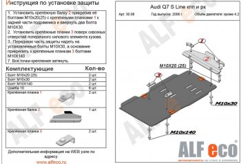 6 999 р. Защита КПП и раздатки (offroad кроме 4.2 TDI) ALFECO  Audi Q7  4L (2005-2009) (алюминий 3 мм). Увеличить фотографию 1