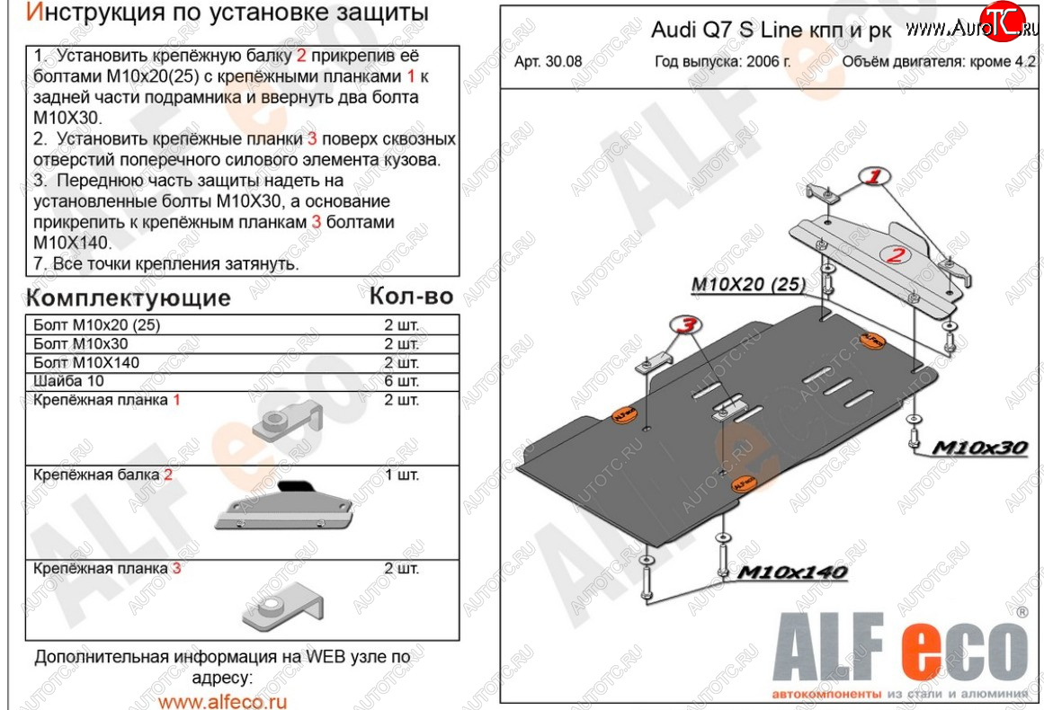 6 999 р. Защита КПП и раздатки (offroad кроме 4.2 TDI) ALFECO Audi Q7 4L дорестайлинг (2005-2009) (алюминий 3 мм)