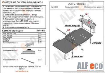 6 999 р. Защита КПП и раздатки (S-Line кроме 4.2 TDI) ALFECO  Audi Q7  4L (2005-2009) (алюминий 3 мм). Увеличить фотографию 1