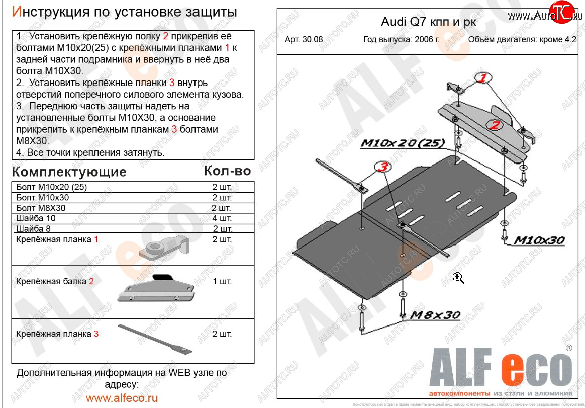 6 999 р. Защита КПП и раздатки (S-Line кроме 4.2 TDI) ALFECO  Audi Q7  4L (2005-2009) (алюминий 3 мм)