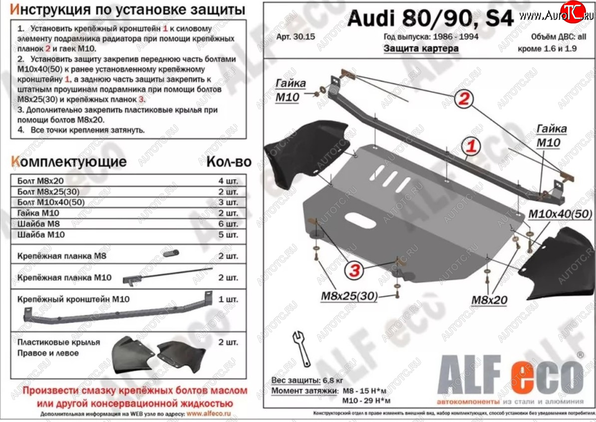 7 399 р. Защита картера (V1,6/2,0 л) ALFECO Audi 80 B4 седан (1992-1996) (сталь 2 мм)
