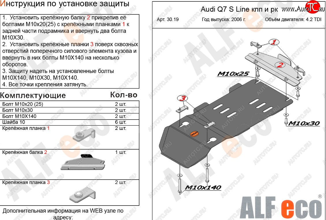 7 399 р. Защита КПП и РК (4,2 TDI) ALFECO  Audi Q7  4L (2005-2009) (алюминий 3 мм)