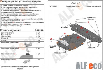 8 249 р. Защита картера и радиатора (2 части) ALFECO  Audi Q7  4L (2009-2015) (сталь 2 мм). Увеличить фотографию 1