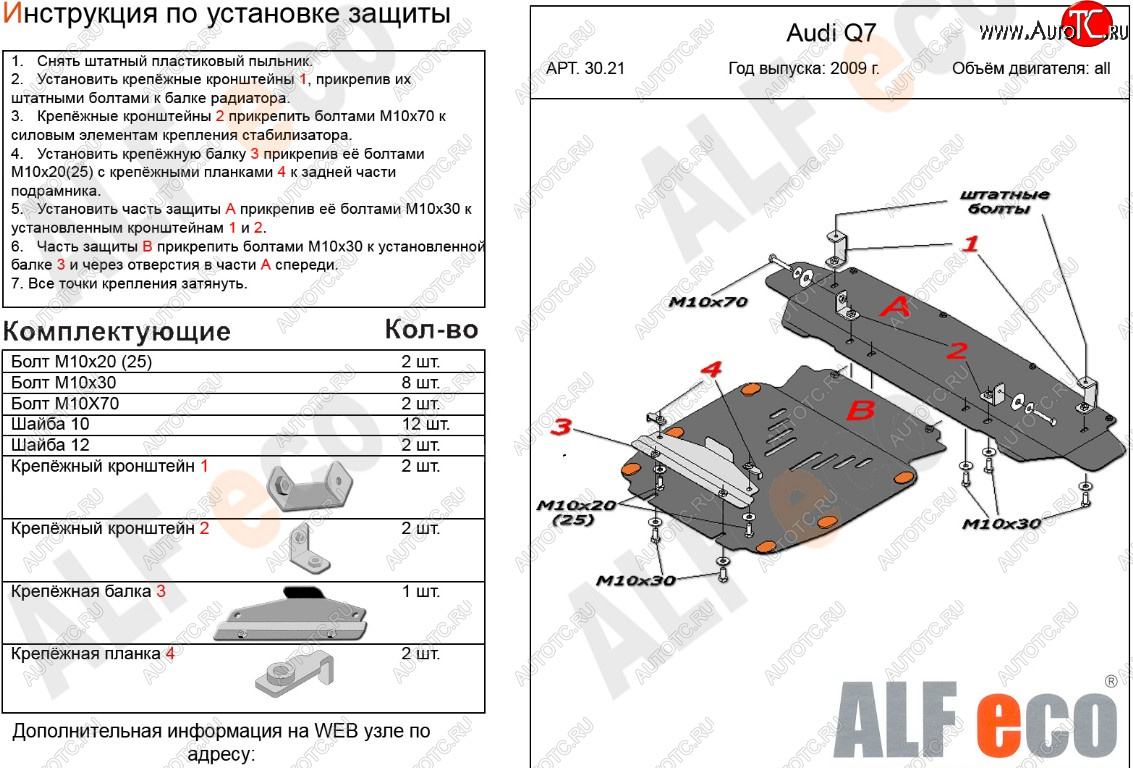 8 249 р. Защита картера и радиатора (2 части) ALFECO  Audi Q7  4L (2009-2015) (сталь 2 мм)