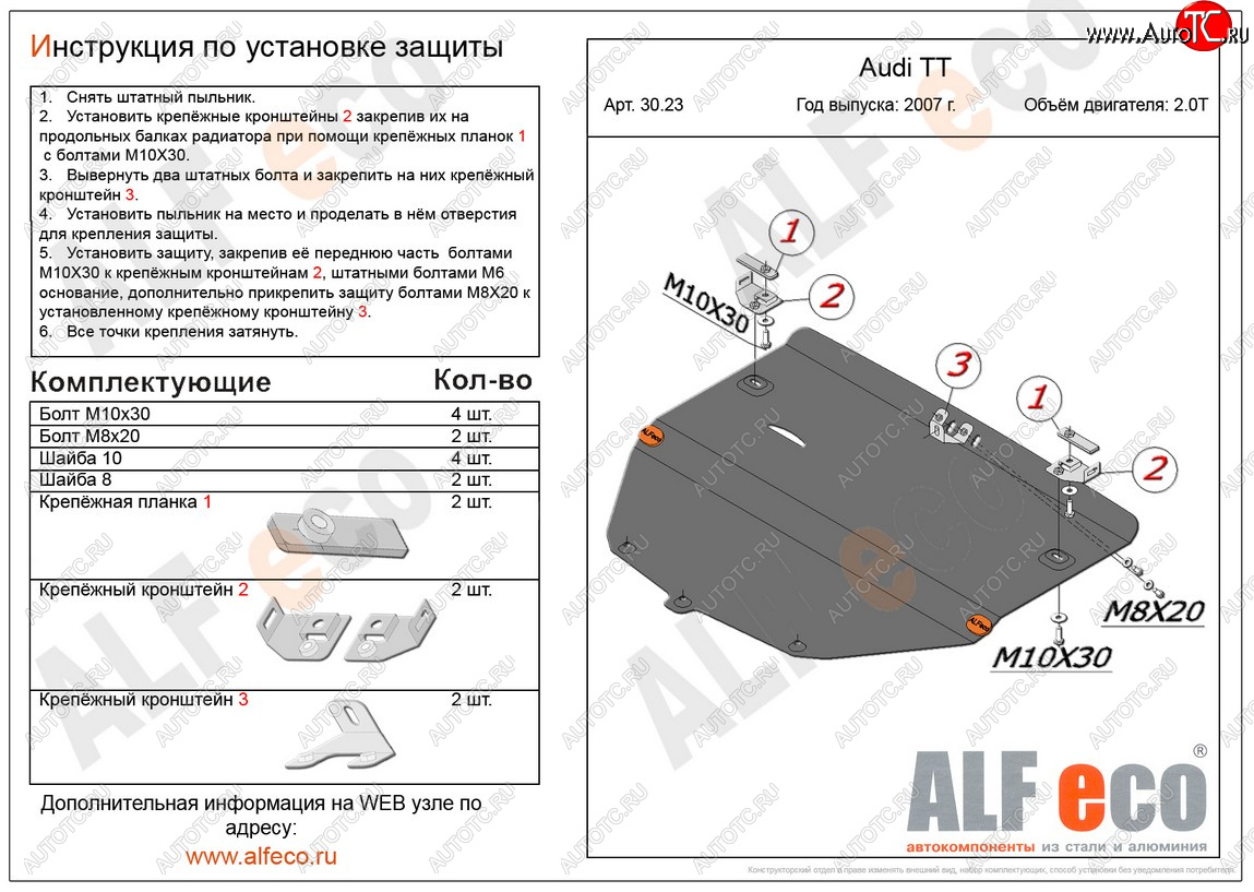 11 499 р. Защита картера и кпп (1,8; 2,0; 3,2) ALFECO  Audi TT  8J (2006-2014) (алюминий 3 мм)