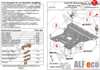 16 799 р. Защита картера и КПП (2,0TFSI; 2,0TDI) ALFECO  Audi Q5  8R (2008-2017) (алюминий 4 мм). Увеличить фотографию 1