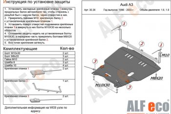 11 999 р. Защита картера и КПП (1,6/1,8/1,9TDI) ALFECO  Audi A3 ( 8LA хэтчбэк 5 дв.,  8L1 хэтчбэк 3 дв.) (1996-2003) (алюминий 2 мм). Увеличить фотографию 1