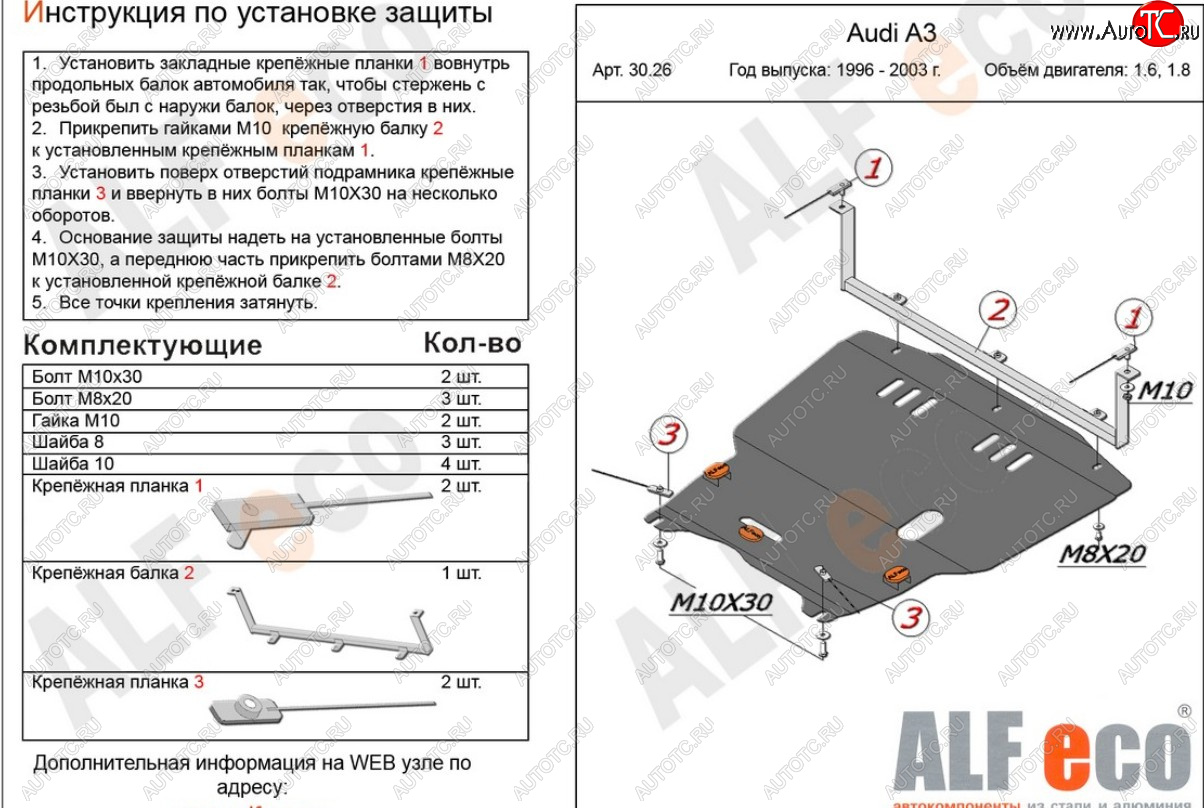 11 999 р. Защита картера и КПП (1,6/1,8/1,9TDI) ALFECO  Audi A3 ( 8LA хэтчбэк 5 дв.,  8L1 хэтчбэк 3 дв.) (1996-2003) (алюминий 2 мм)