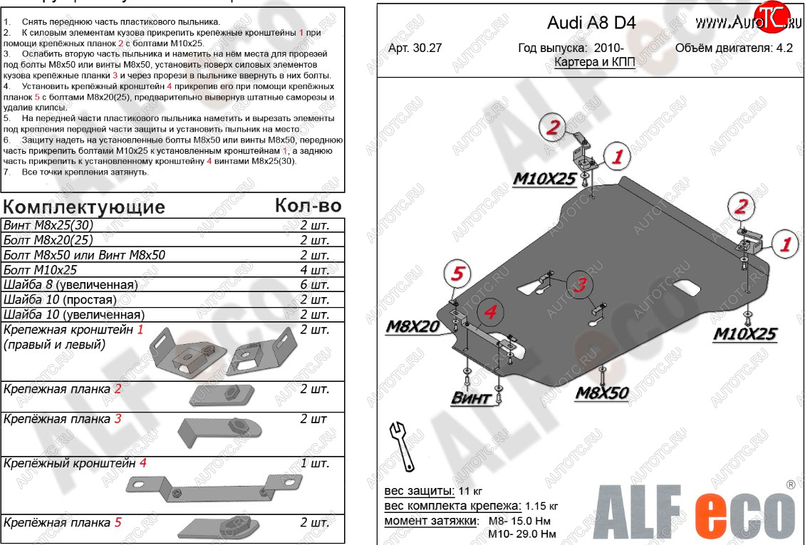 20 899 р. Защита картера и КПП (4,2 S-Tronic 4wd) ALFECO  Audi A8  D4 (2009-2018) (алюминий 4 мм)