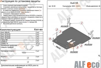 Защита картера и КПП (3,2; 4,2; 4,2d) ALFECO Audi (Ауди) A8 (А8)  D3 (2002-2009) D3 дорестайлинг, 1-ый рестайлинг, 2-ой рестайлинг