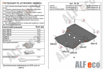 13 299 р. Защита картера (3,0TDi S-tronic) ALFECO  Audi A7  4G (2010-2018) (алюминий 3 мм). Увеличить фотографию 1