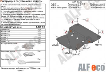 12 599 р. Защита картера ALFECO  Audi A6 allroad quattro  C7 (2012-2019) (алюминий 3 мм). Увеличить фотографию 1
