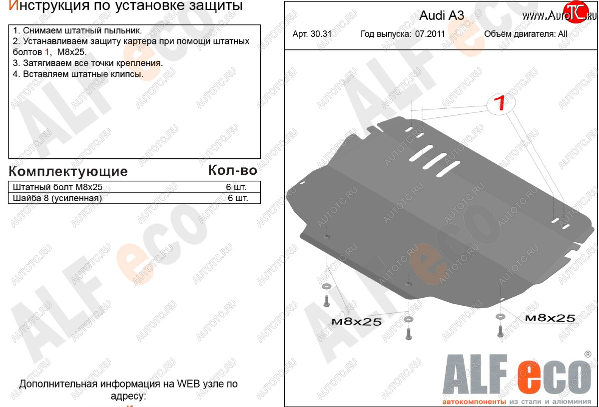 9 599 р. Защита картера и КПП (1.2/1.4/1.6/2.0, установка только на штатные кронштейны) ALFECO  Audi A3 ( 8P1 хэтчбэк 3 дв.,  8PA хэтчбэк 5 дв.) (2010-2013) (алюминий 2 мм)