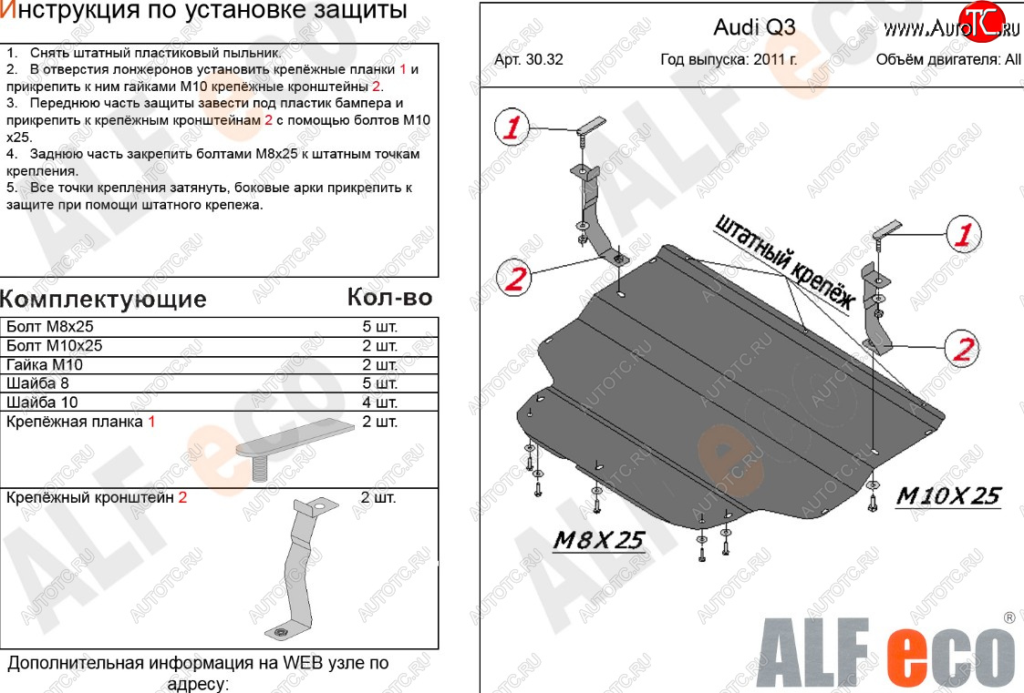 9 999 р. Защита картера и КПП (1,4. 2,0 АТ) ALFECO  Audi Q3  8U (2011-2018) (алюминий 3 мм)
