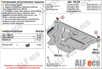 11 199 р. Защита картера и КПП (1,2TSI/1.4TSI/1.8TSI) ALFECO  Audi A3 ( 8VS седан,  8VA хэтчбэк 5 дв.,  8V1) (2012-2020) (алюминий 2 мм). Увеличить фотографию 1